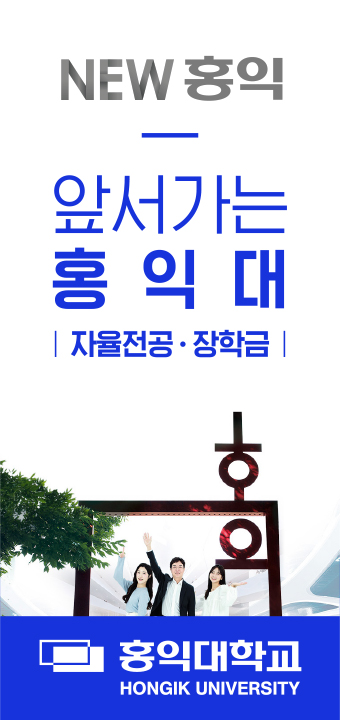 홍익대