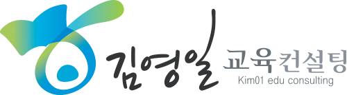 김영일교육컨설팅 로고