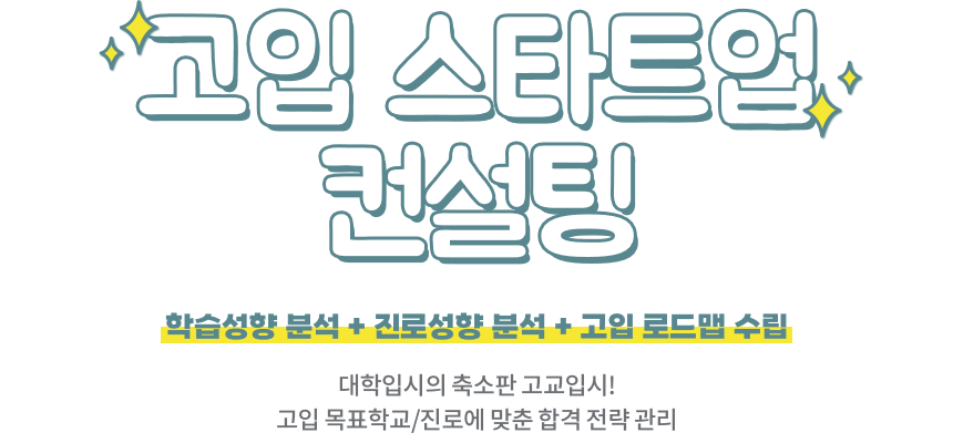 고입 스타트업 컨설팅